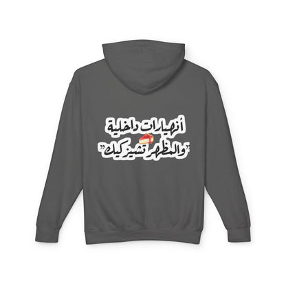 Arabic Quote Hoodie — 'أنهارات داخلية' Script Back Graphic Lightweight Hooded Sweatshirt