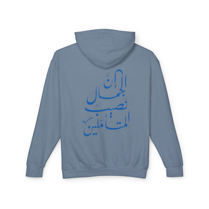 Arabic Calligraphy Hoodie — Inspirational Back Script Sweatshirt