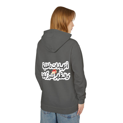 Arabic Quote Hoodie — 'أنهارات داخلية' Script Back Graphic Lightweight Hooded Sweatshirt