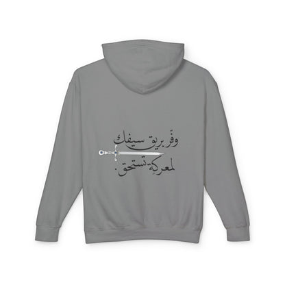 Arabic Calligraphy Hoodie — Sword & Worth Quote Lightweight Hooded Sweatshirt