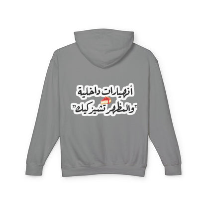 Arabic Quote Hoodie — 'أنهارات داخلية' Script Back Graphic Lightweight Hooded Sweatshirt