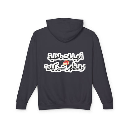 Arabic Quote Hoodie — 'أنهارات داخلية' Script Back Graphic Lightweight Hooded Sweatshirt