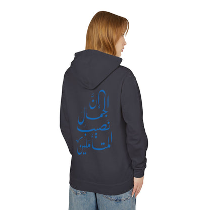 Arabic Calligraphy Hoodie — Inspirational Back Script Sweatshirt