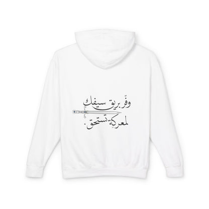 Arabic Calligraphy Hoodie — Sword & Worth Quote Lightweight Hooded Sweatshirt