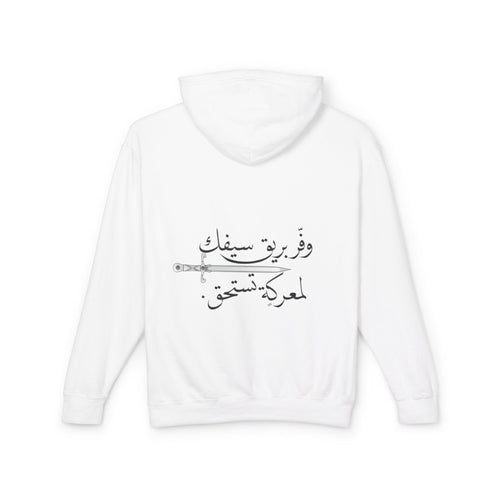 Arabic Calligraphy Hoodie — Sword & Worth Quote Lightweight Hooded Sweatshirt