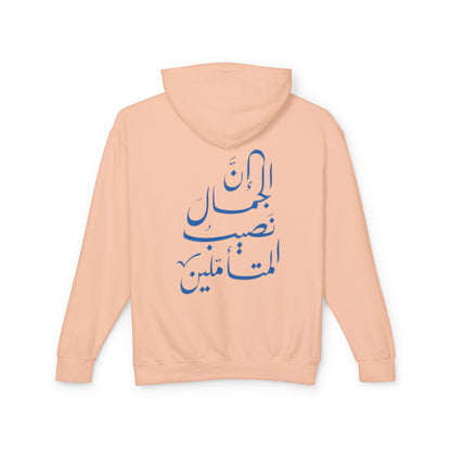 Arabic Calligraphy Hoodie — Inspirational Back Script Sweatshirt