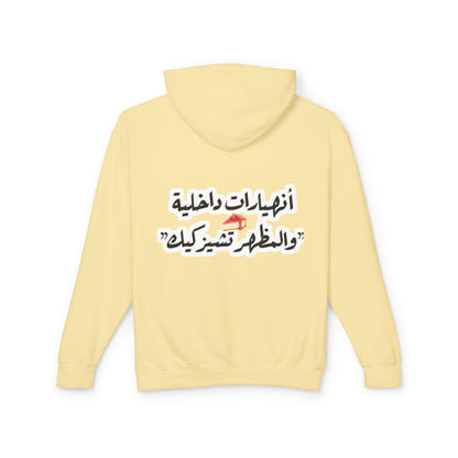 Arabic Quote Hoodie — 'أنهارات داخلية' Script Back Graphic Lightweight Hooded Sweatshirt