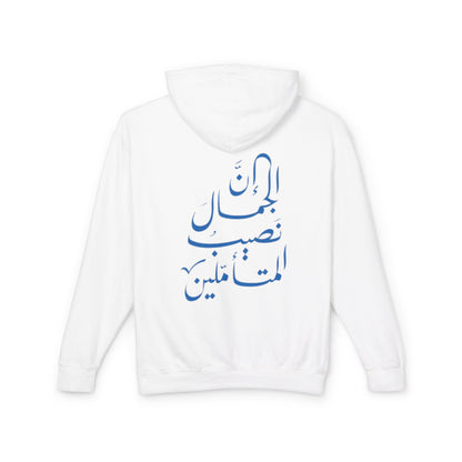 Arabic Calligraphy Hoodie — Inspirational Back Script Sweatshirt