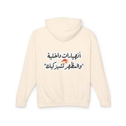 Arabic Quote Hoodie — 'أنهارات داخلية' Script Back Graphic Lightweight Hooded Sweatshirt