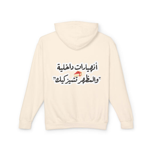 Arabic Quote Hoodie — 'أنهارات داخلية' Script Back Graphic Lightweight Hooded Sweatshirt