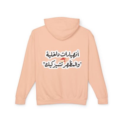 Arabic Quote Hoodie — 'أنهارات داخلية' Script Back Graphic Lightweight Hooded Sweatshirt