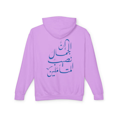 Arabic Calligraphy Hoodie — Inspirational Back Script Sweatshirt