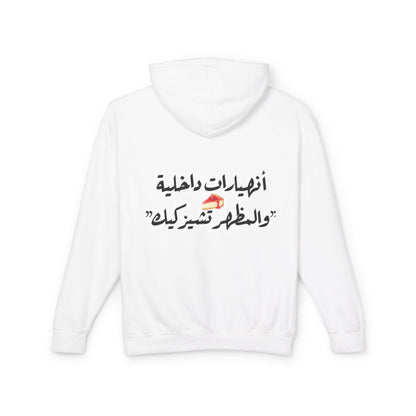 Arabic Quote Hoodie — 'أنهارات داخلية' Script Back Graphic Lightweight Hooded Sweatshirt
