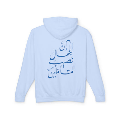 Arabic Calligraphy Hoodie — Inspirational Back Script Sweatshirt